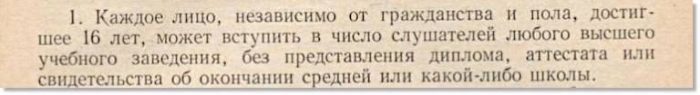 Бывшие дворяне не имели право на высшее образование.., так ли это ...