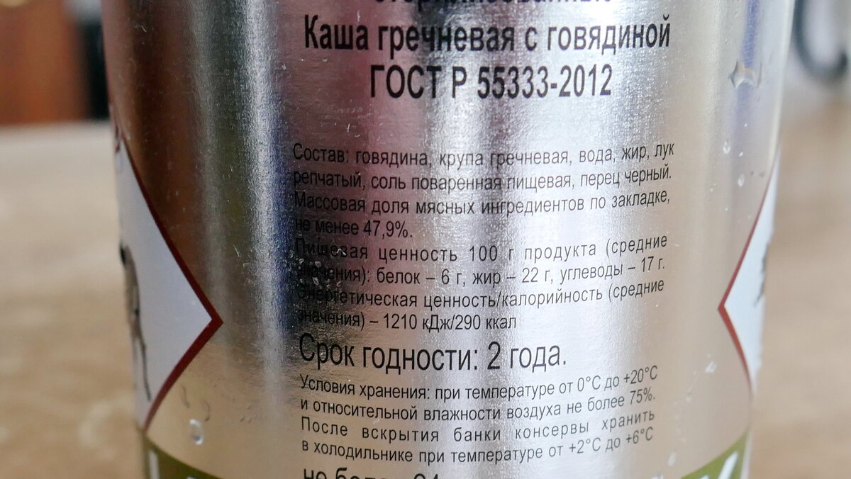 47,9% - это почти 48. А 48 – это почти 50. То есть покупатель вполне может предположить, что половинка банки – это мясо и жир, а вторая половина – гречка. Хах.
