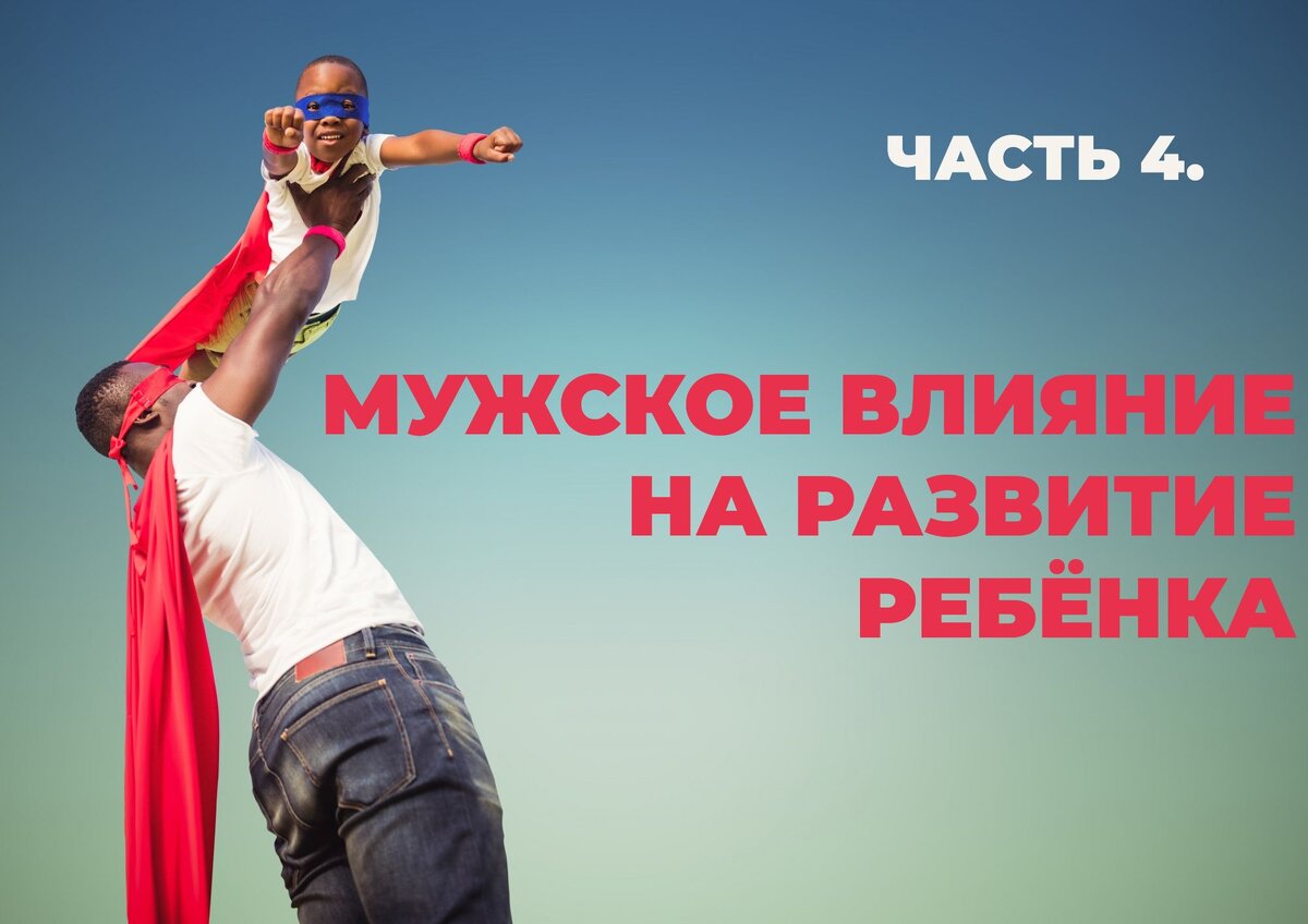 Развитие ребёнка. Часть 4. Для коллажа использовано фото из открытых источников.