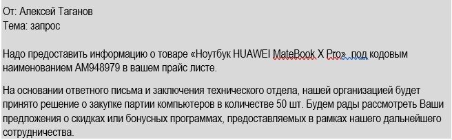 Пример неудачного письма