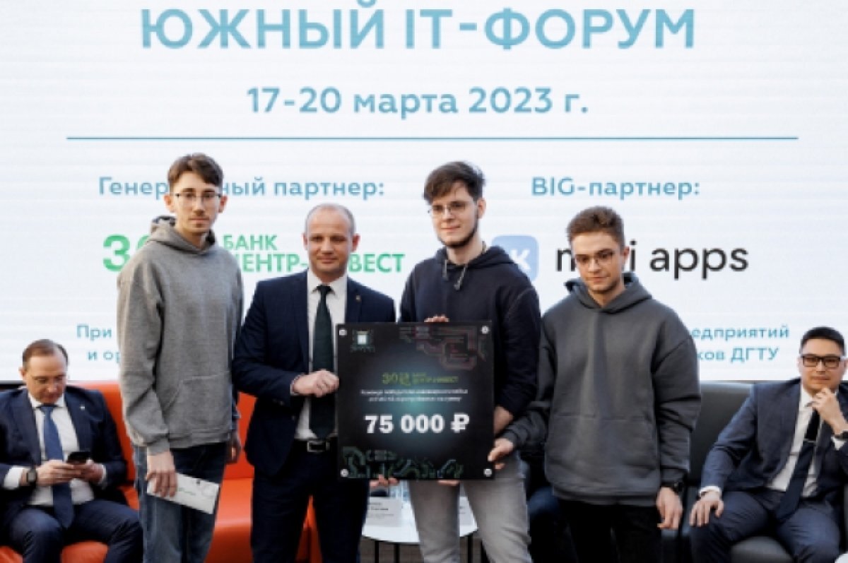    Банк «Центр-инвест» провел первый Южный IT-Форум в Ростове-на-Дону