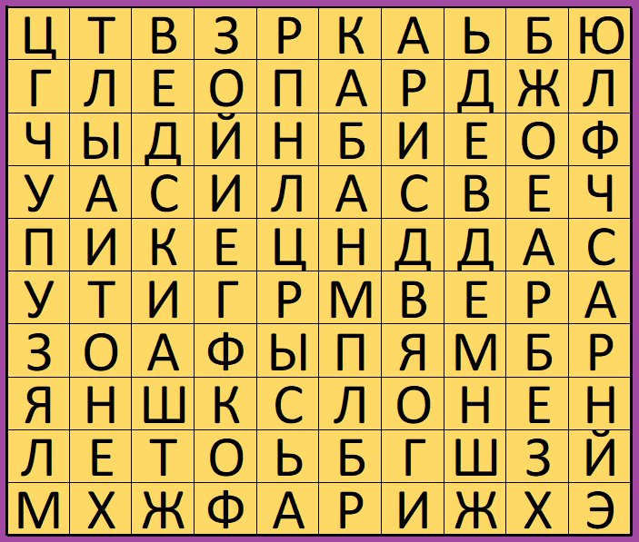 Найди спрятанные слова. | От скуки на все руки | Дзен