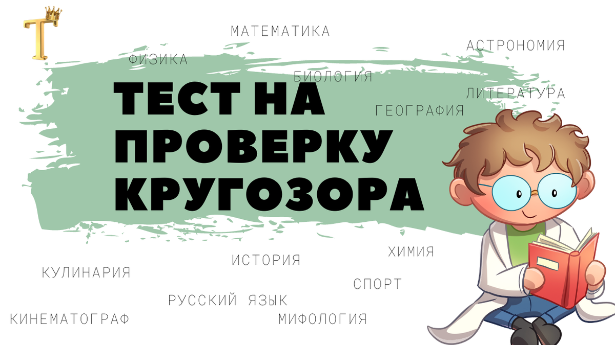 Ходячая энциклопедия картинка