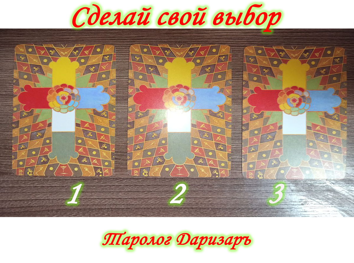 Выберите свой вариант,