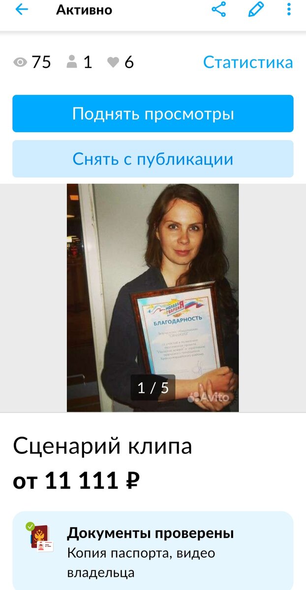 Объявление на Авито.