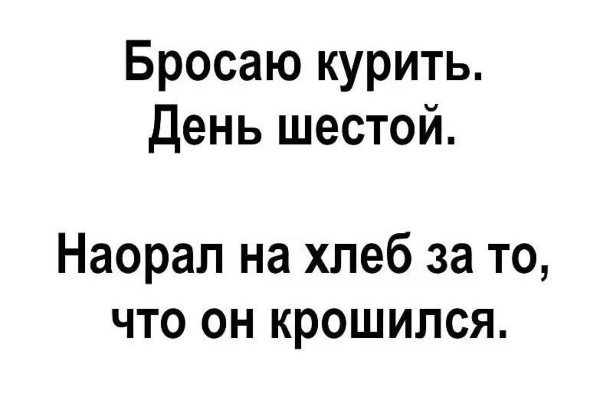 Бросай курить прикольные картинки