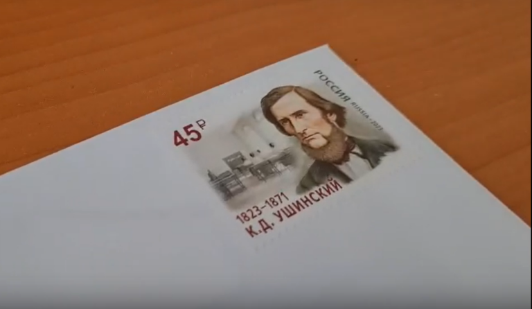    В России выпустили почтовую марку в честь выдающегося педагога Константина Ушинского Марина Шарт