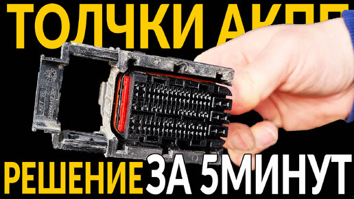 Толкается и пинается АКПП: решение за 5 минут, бывает это часто но многие не знают