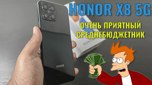 Очень приятный среднебюджетник. Honor X8 5G честный обзор