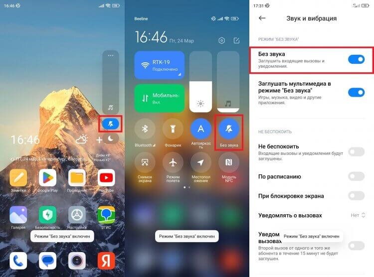    Бесшумный режим отключает все звуки кроме будильника