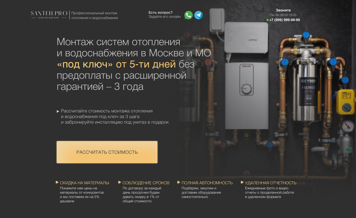 Первый экран сайта
