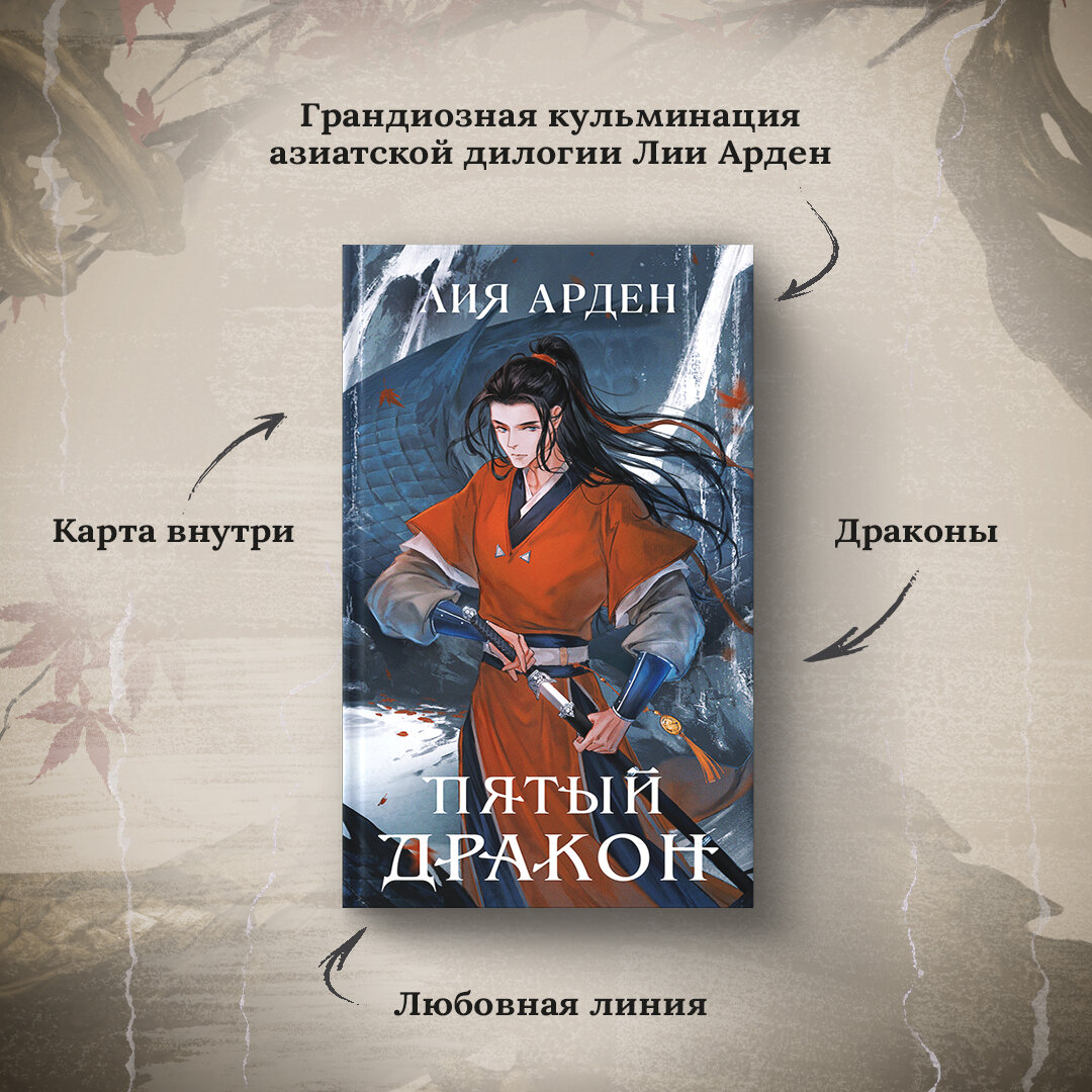 Азиатское фэнтези от популярного российского автора из Кореи | Журнал  book24.ru | Дзен