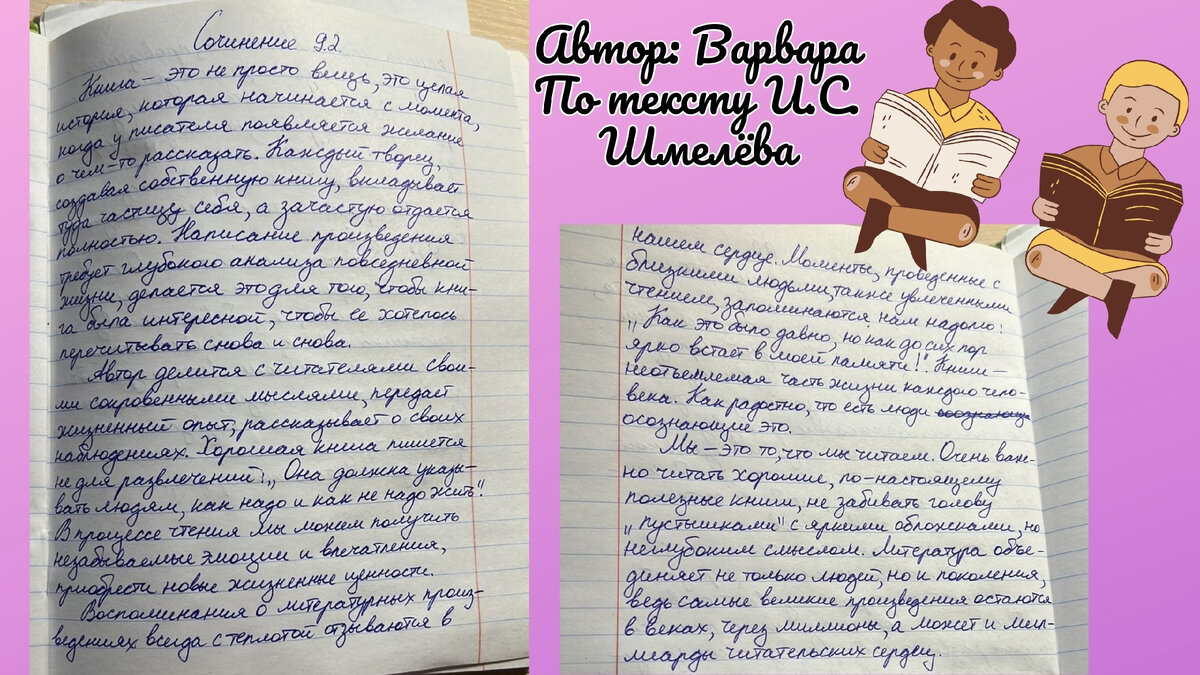 Ответы вторсырье-м.рф: Помогите написать сочинение рассуждение на тему: