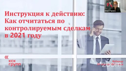 Инструкция к действию: как отчитаться по контролируемым сделкам в 2021 году