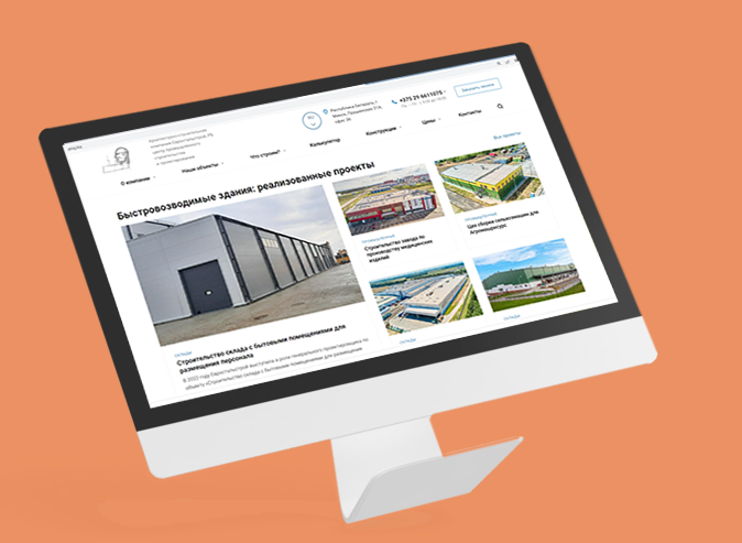 Сайт компании Евростальстрой, Минск.
