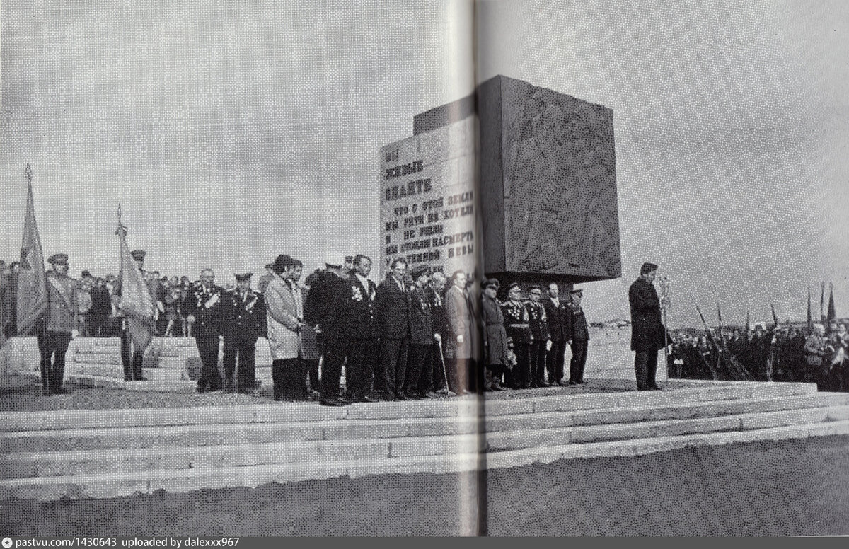 Открытие памятника "Рубежный камень" на Невском "пятачке" 12 сентября 1972 года