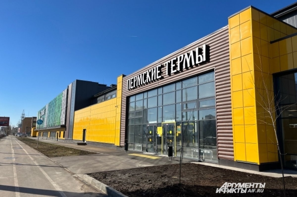    «Пермские термы» на улице Героев Хасана в Перми открылись 25 марта.