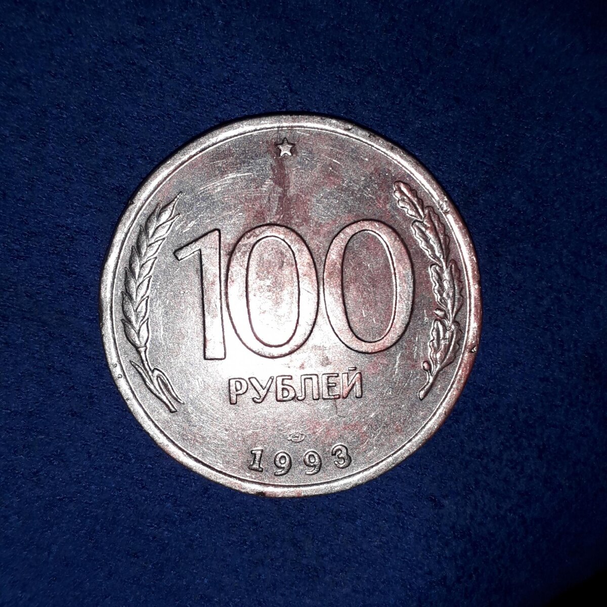 100 р 1993