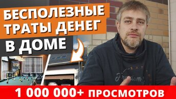 Топ вещей в загородном доме, которые все хотят, но потом не используют