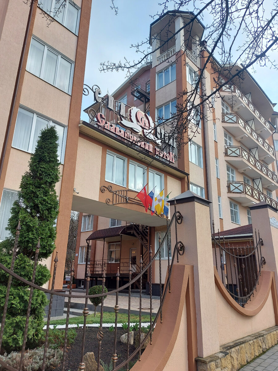 Санаторий Славяновский Исток. Фото автора.
