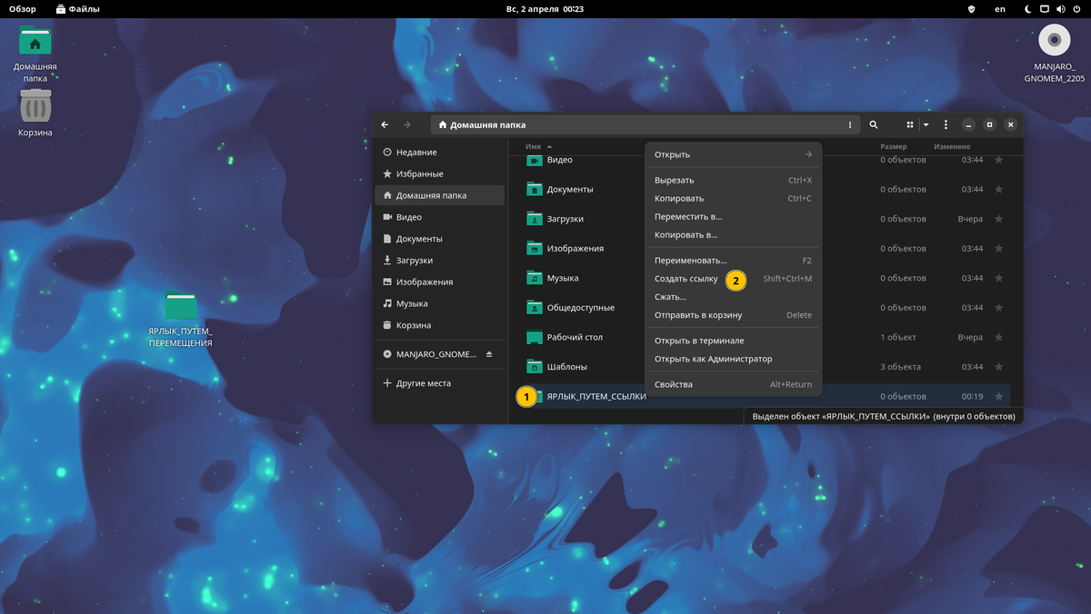 Добавляем ярлыки на рабочий стол в GNOME на Linux