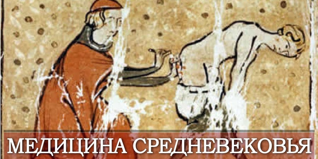 Какой "варварский" метод лечения дожил до наших дней?