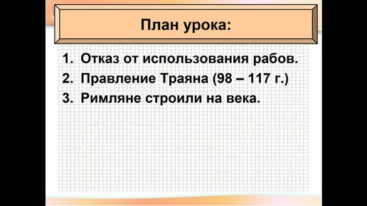 5 класс. История. Расцвет Римской Империи в II веке.