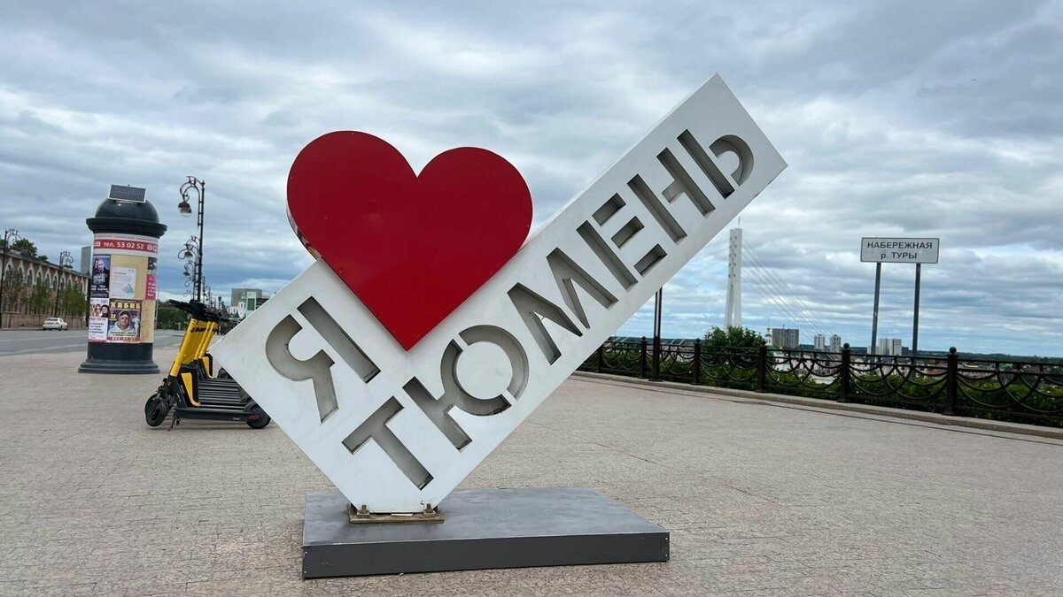     Тюмень вошла в тройку крупных городов с населением от 250 тысяч до 1 миллиона человек по качеству среды по итогам 2022 года. Индекс качества городской среды подготовили Минстрой России и институт развития ДОМ.РФ.