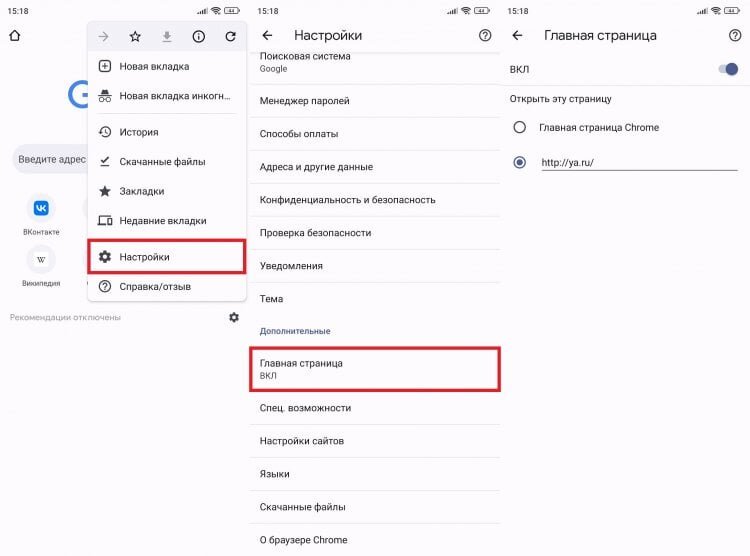 Хром установить стартовую страницу. Хром установить стартовую страницу