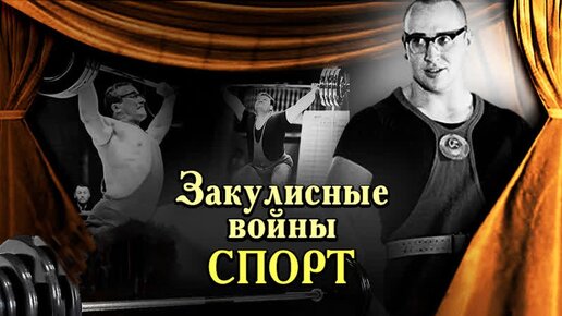 Download Video: Беспощадные битвы в большом спорте Виктор Корчной, Анатолий Карпов, Леонид Жаботинский, Юрий Власов. Центральное телевидение