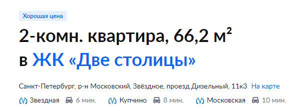 Циан проанализировал цены НЕ ПРОДАННЫХ квартир на своей платформе и поставил знак "Хорошая цена". Хорошая цена непроданного объекта. Хорошо завышеная цена. Хорошо зависнет на рынке. Благодать, да и только.
