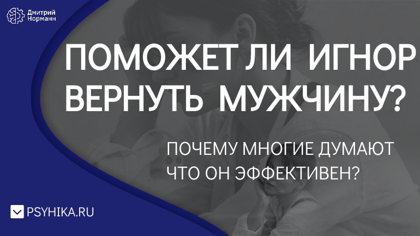 можно ли приворотом вернуть мужчину