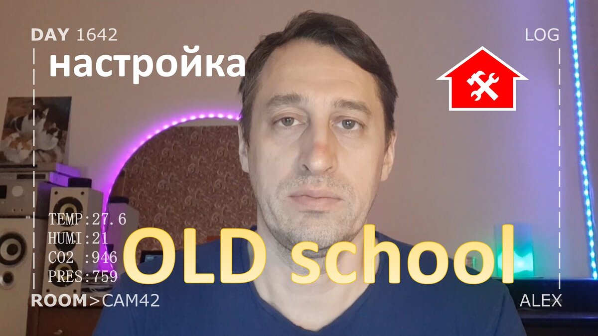 Старый компьютер для умного дома