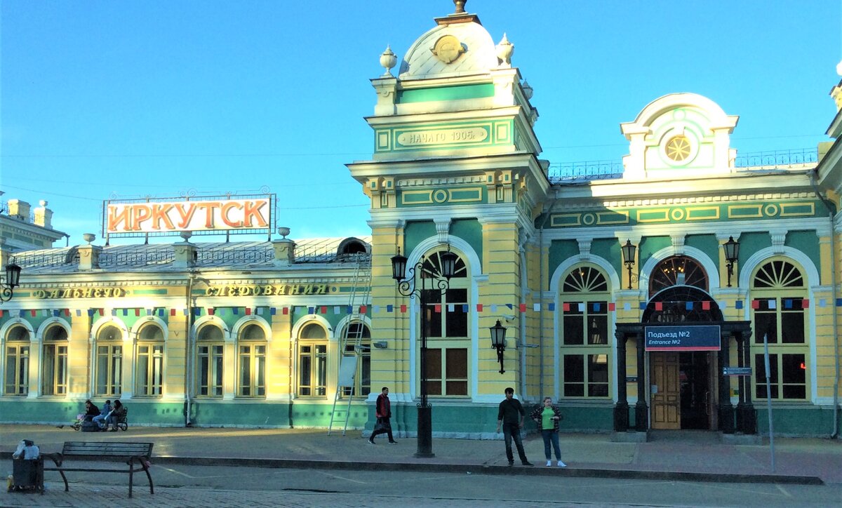 Иркутск, ж.д. вокзал. Фото автора.