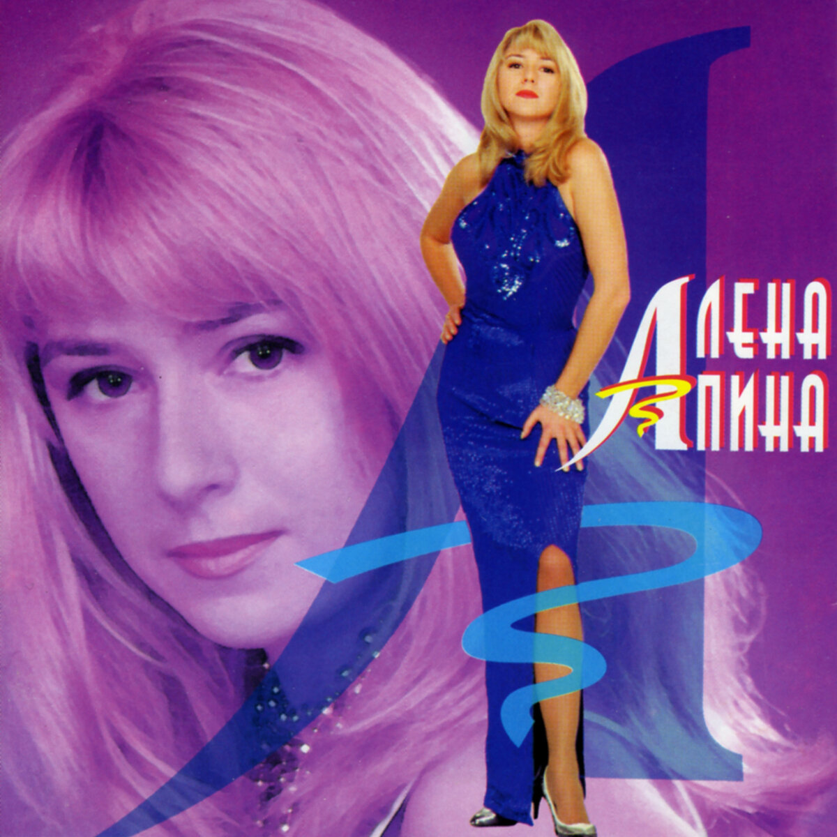 CD "Пропащая душа", 1995