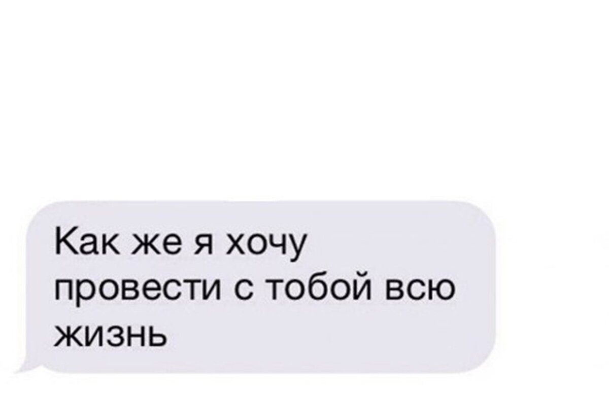 Хочу жж. Хочу с тобой на всю жизнь. Я хочу прожить с тобой всю жизнь. Я люблю тебя с тобой хотел прожить всю жизнь. Хочу жить с тобой.