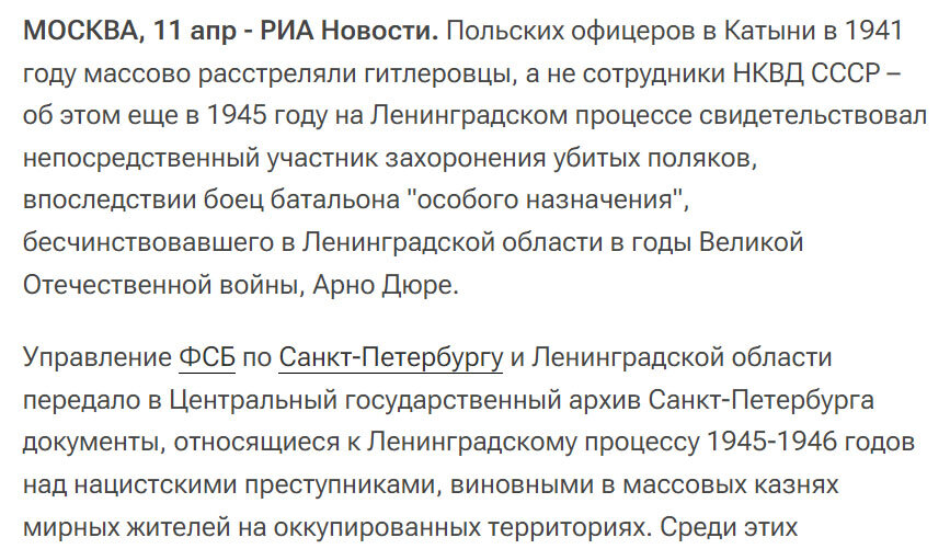 О запоздалой попытке властей РФ переобуться по Катынскому вопросу 