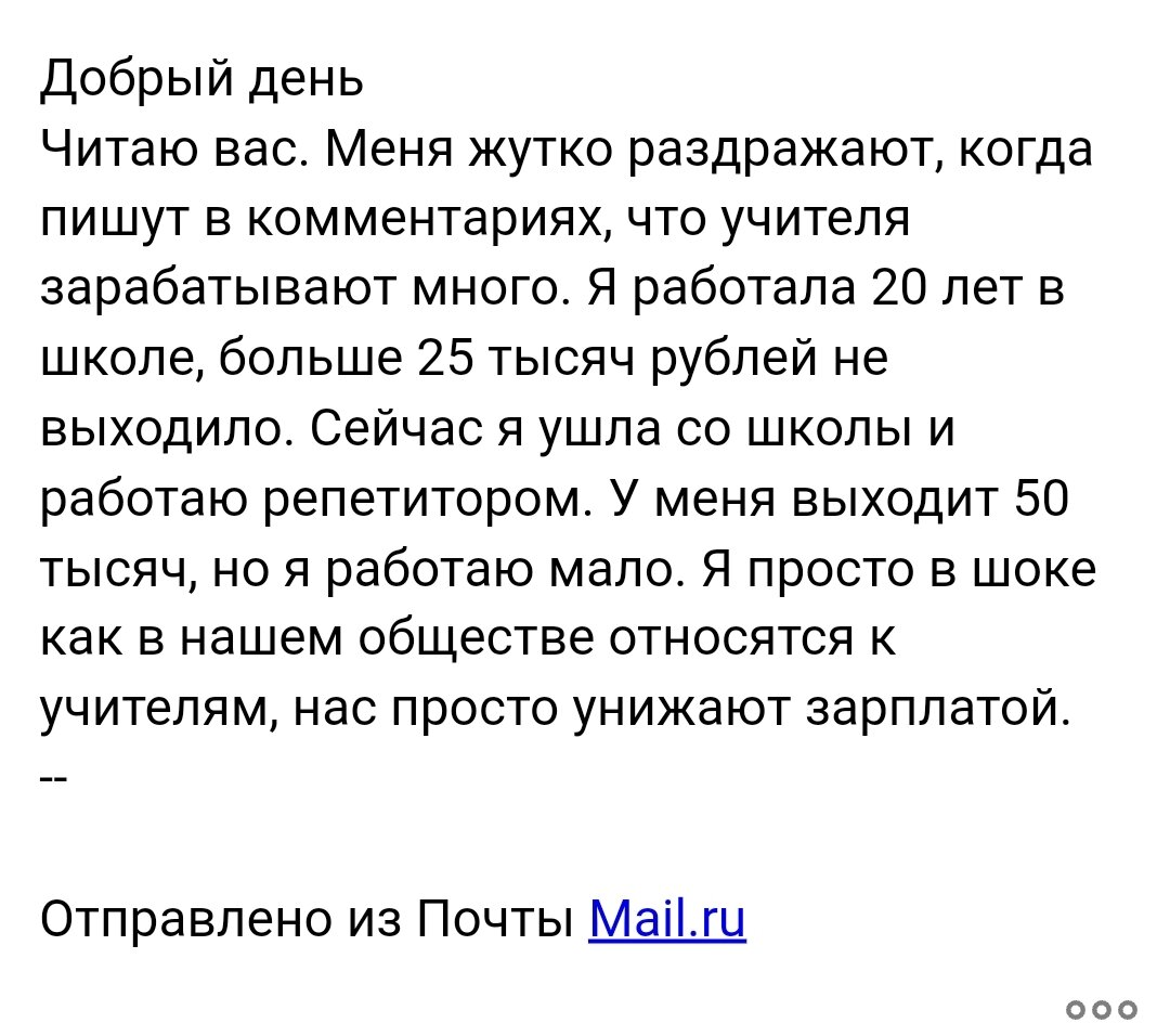 Учителя на грани нищеты, а кто будет в школе работать? | Повседневная  философия | Дзен