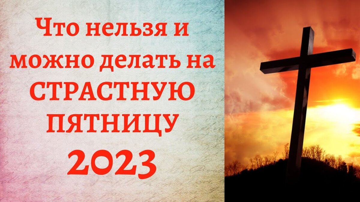 Близость нежелательна: что можно и что нельзя делать в Страстную пятницу