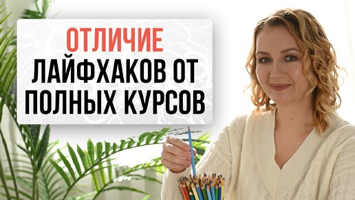 Чем лайфхаки отличаются от полноценного алгоритма?