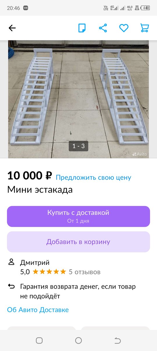 Фото взято с сайта авито https://www.avito.ru/gatchina/zapchasti_i_aksessuary/mini_estakada_2931485795?utm_campaign=native&utm_medium=item_page_android&utm_source=soc_sharing