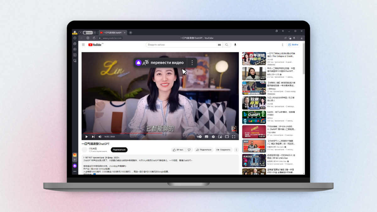 В Яндекс Браузере появился перевод видео с китайского языка | Блог команды  Яндекс Браузера | Дзен