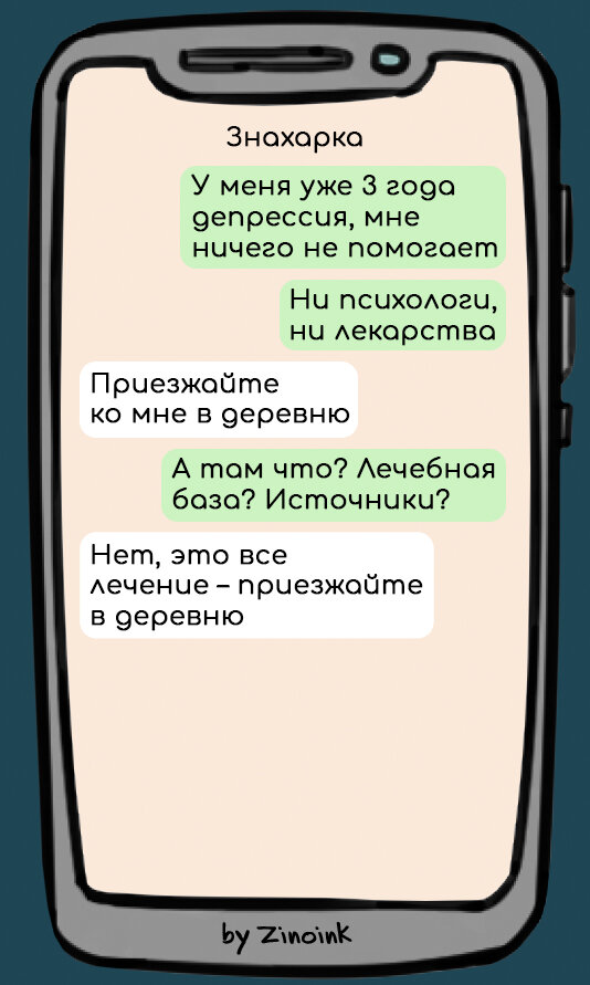 В которых она всё лечит травами и заговорами, 7 смешных переписок со знахаркой.