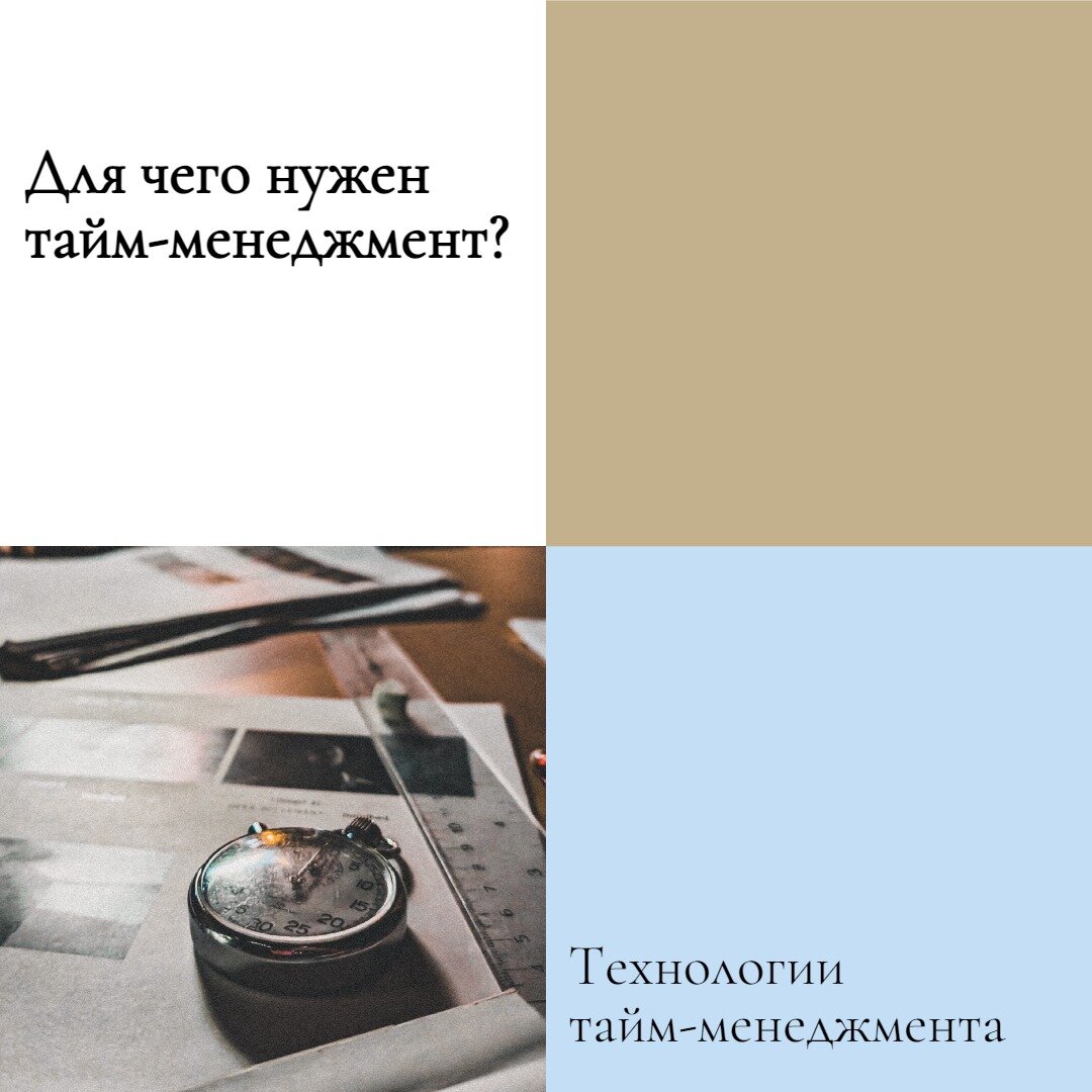 Цель и задачи тайм-менеджмента