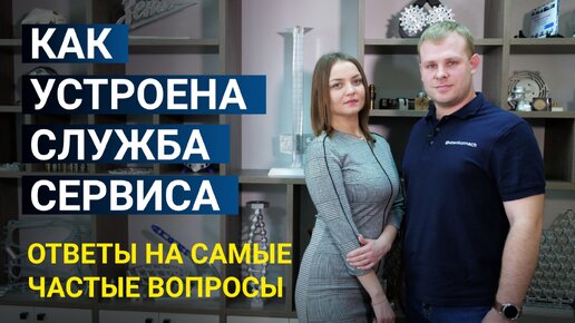 Как устроена служба сервиса на тверском станкостроительном заводе?