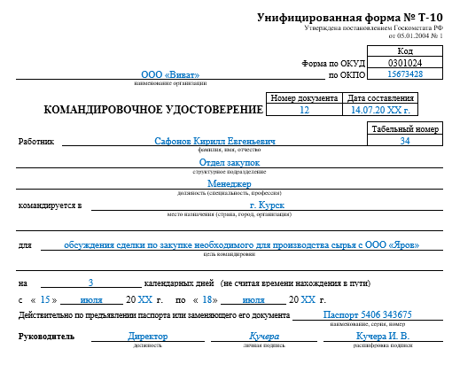 Командировочные документы образец