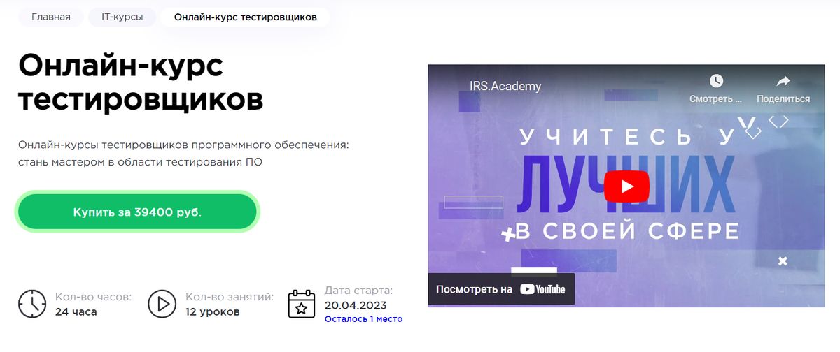 Irs academy курсы