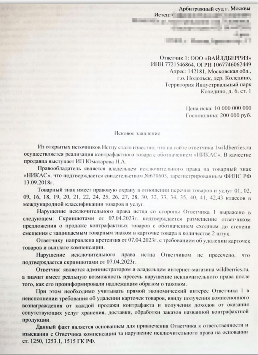 Сможет ли Никас Сафронов отсудить 10 млрд у Вайлдберриз? | Юрист  онлайн-бизнеса Елена Федорук | Дзен