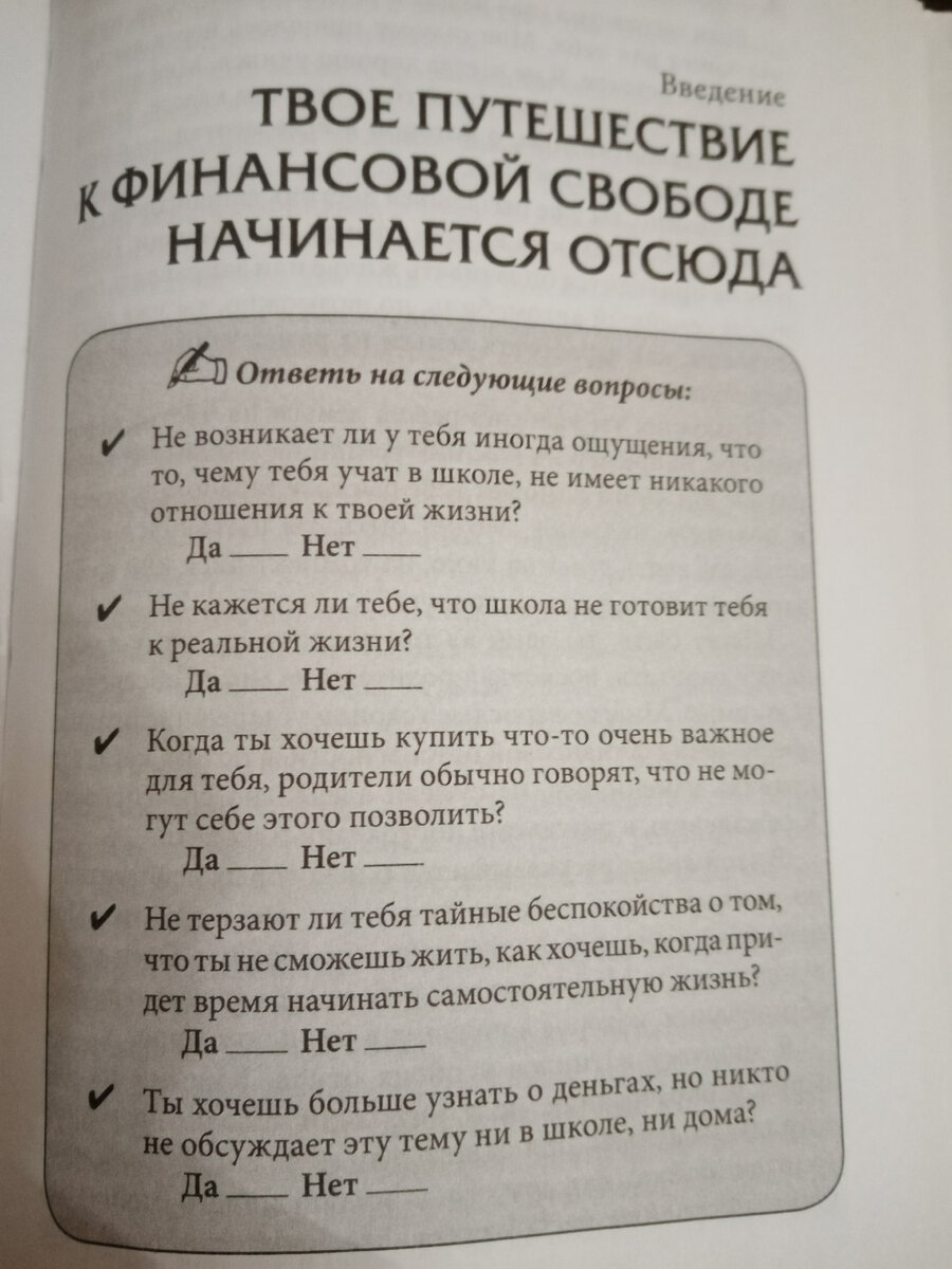 Богатый Папа Бедный Папа для Подростков | Читай _ Пиши | Дзен