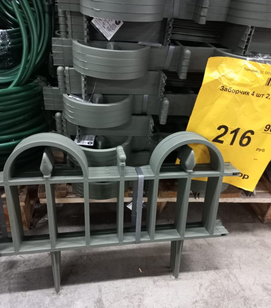 Заборчик, 4 шт. в наборе